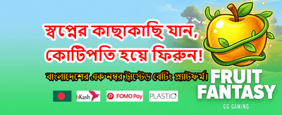 আজই জয়েন করুন আর জিতুন banner
