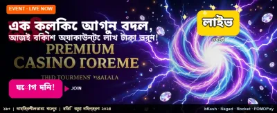 সেরা অনলাইন ক্যাসিনো অভিজ্ঞতা banner